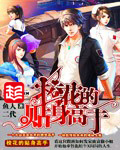 《棍勇之重启人生》在线播放